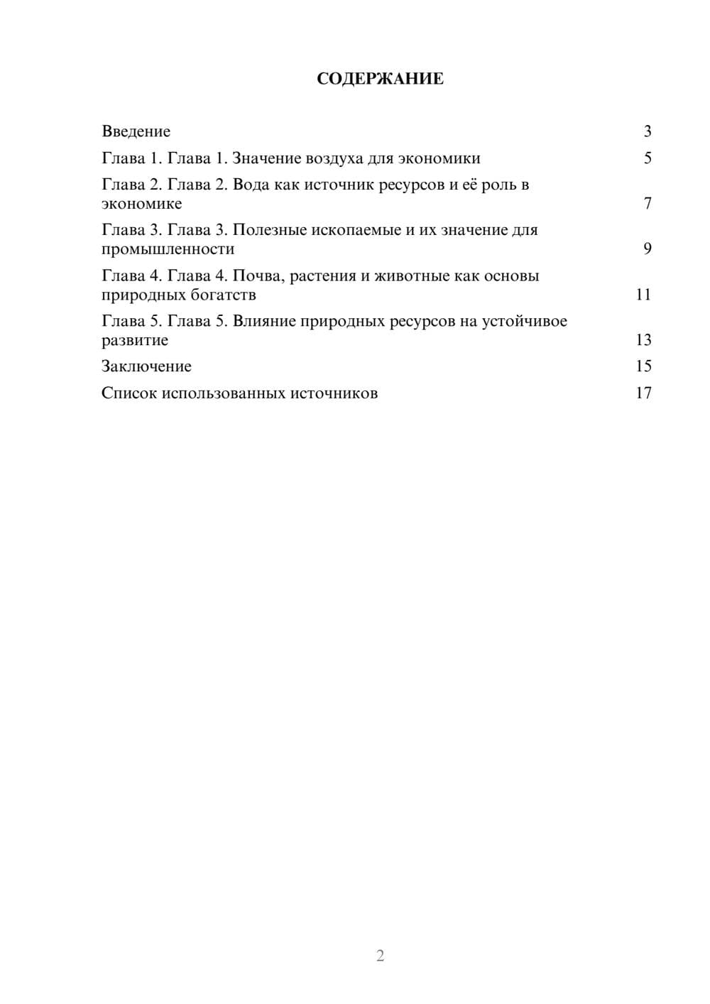 Предпросмотр реферата 2