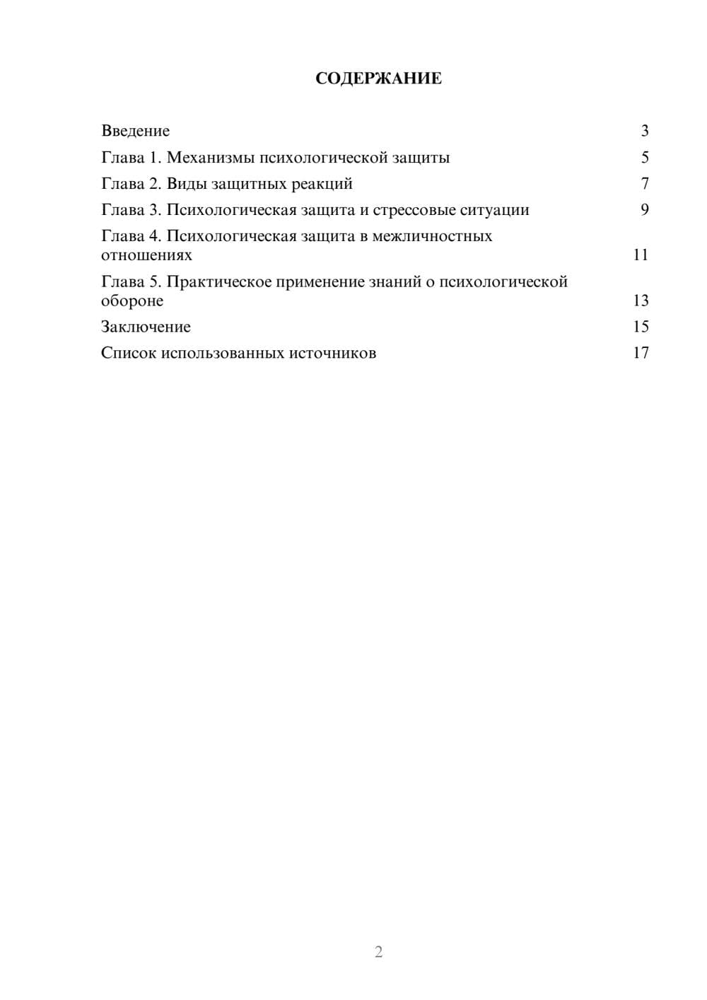 Предпросмотр реферата 2