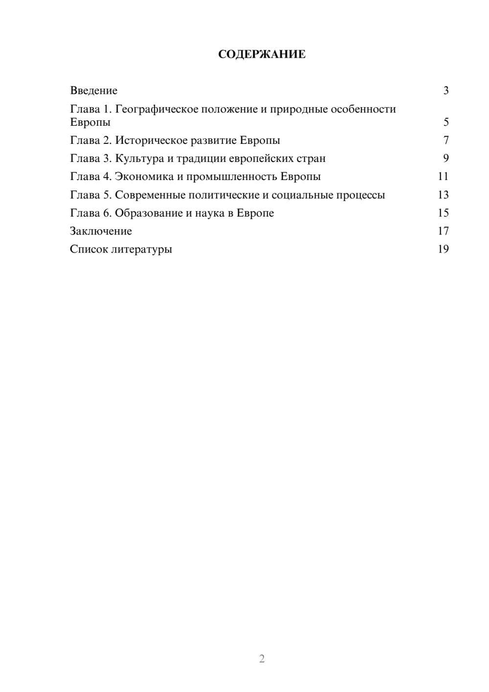 Предпросмотр доклада 2