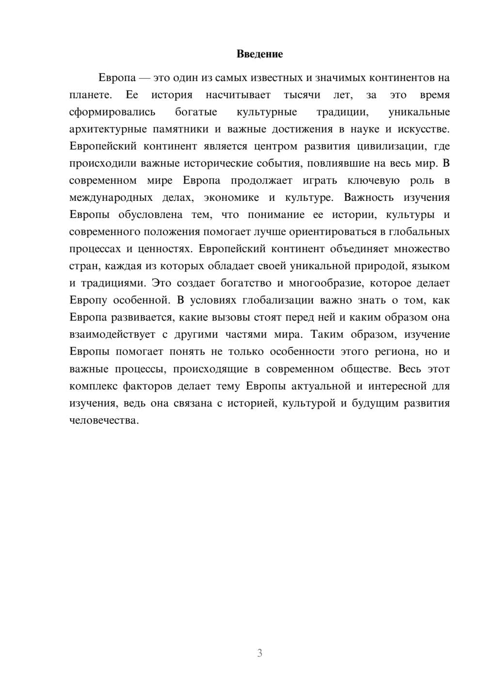 Предпросмотр доклада 3
