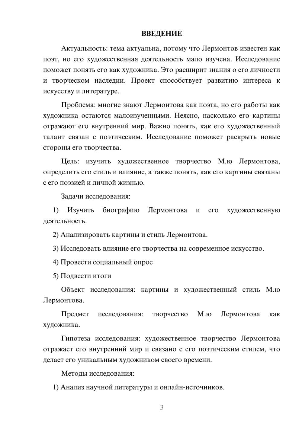 Предпросмотр проекта 3