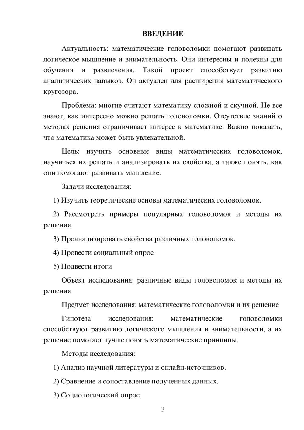 Предпросмотр проекта 3