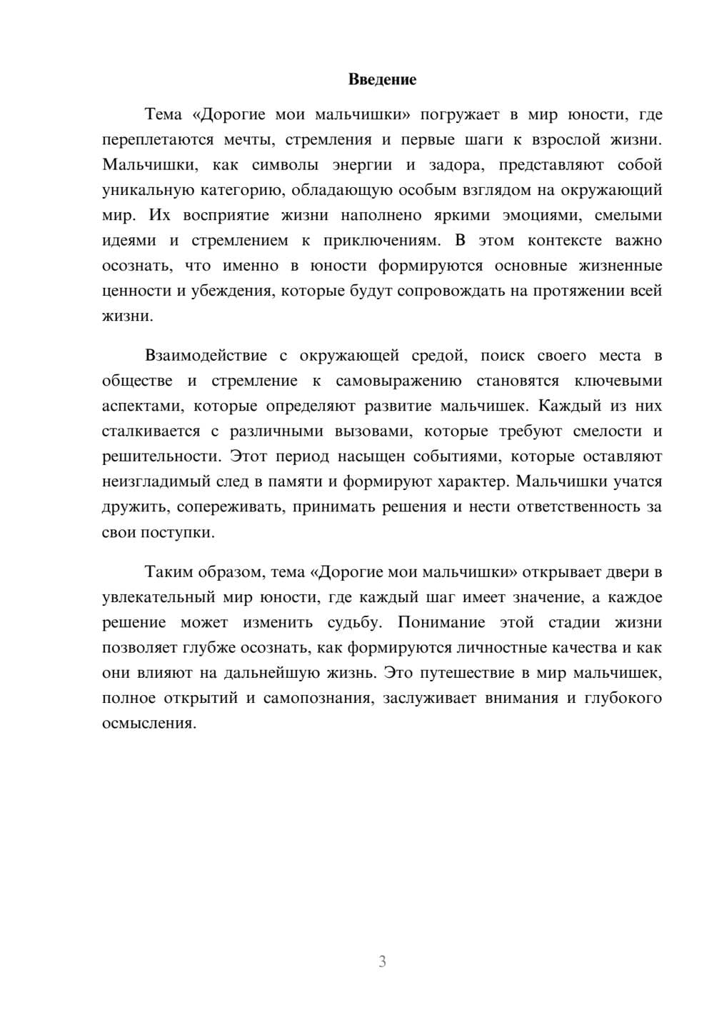 Предпросмотр реферата 3