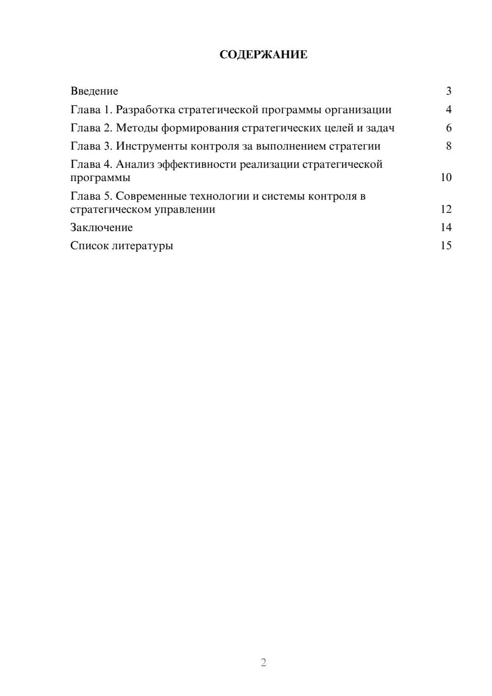 Предпросмотр доклада 2