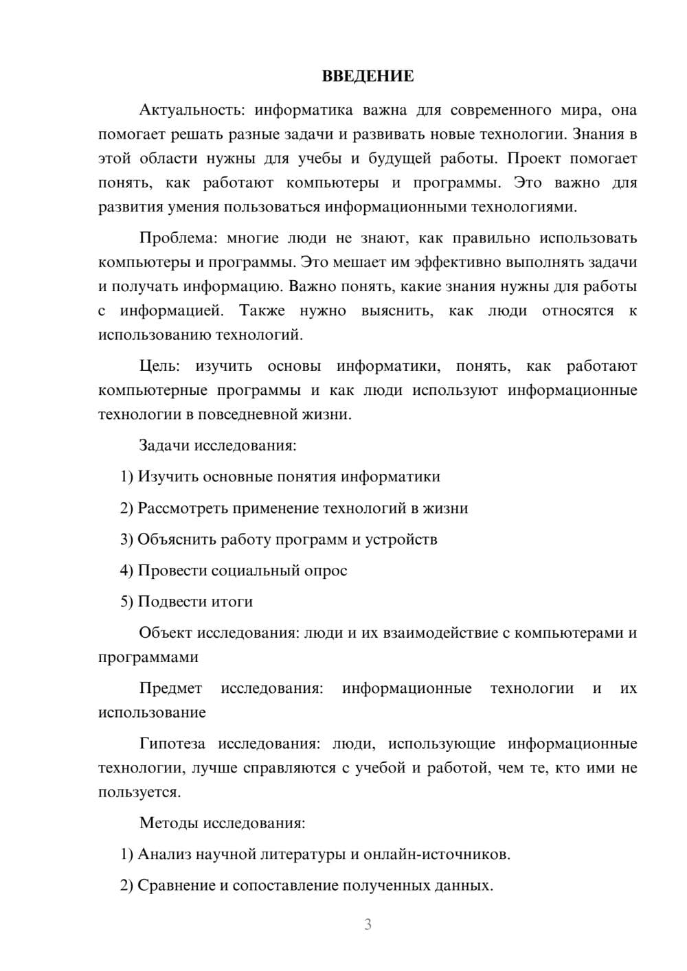 Предпросмотр проекта 3