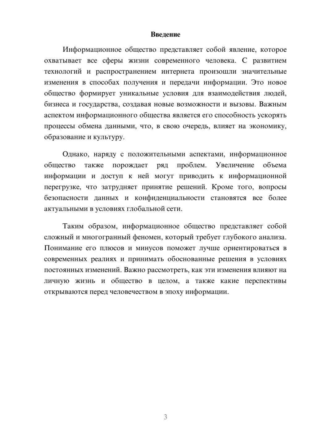 Предпросмотр реферата 3
