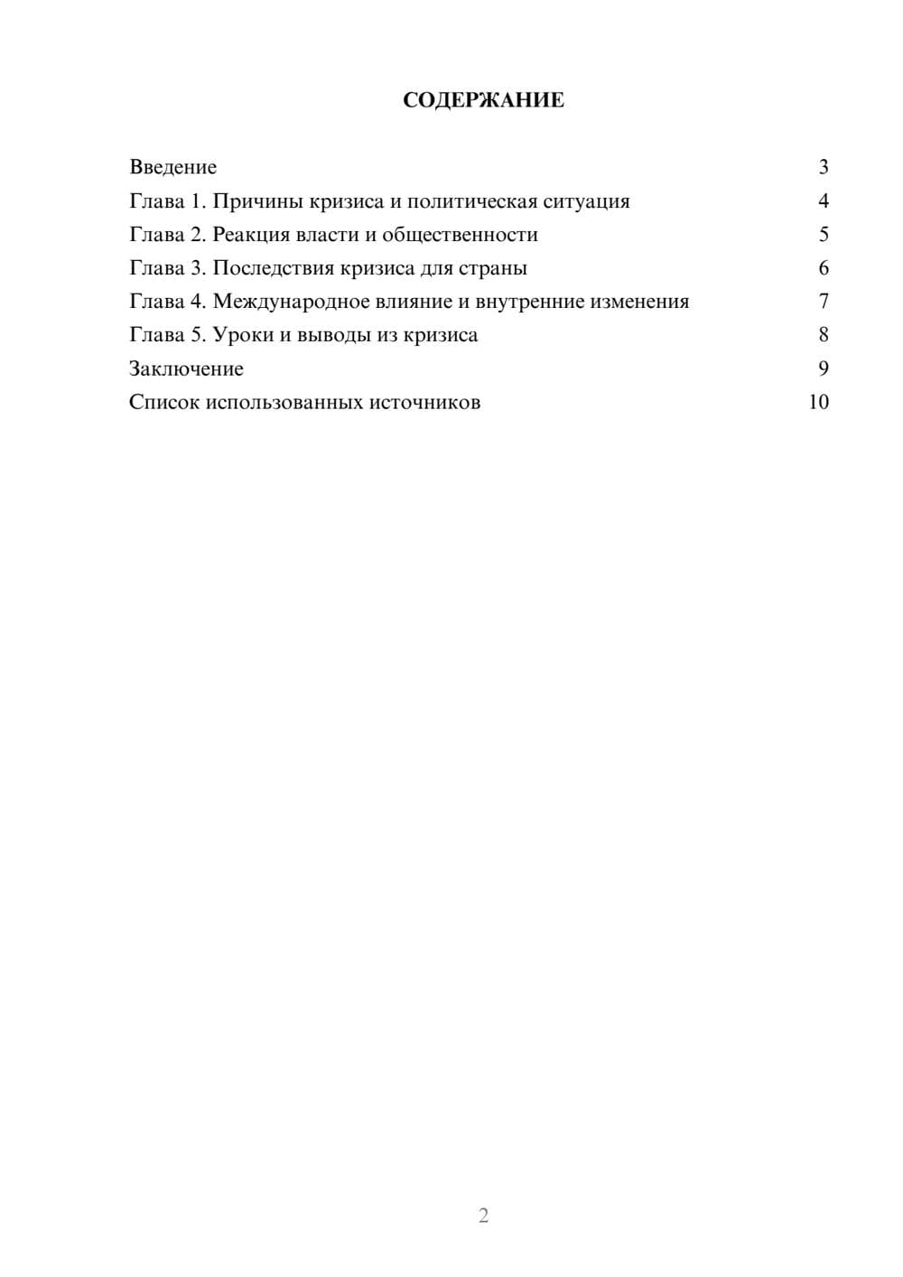 Предпросмотр реферата 2