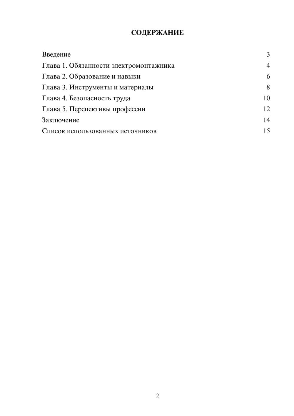 Предпросмотр реферата 2