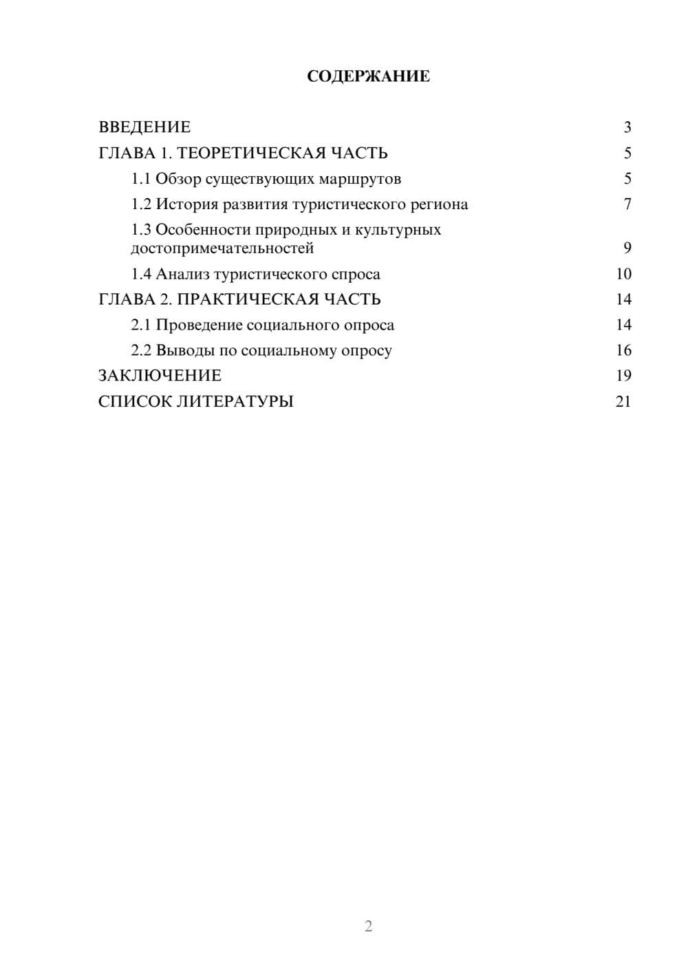 Предпросмотр проекта 2