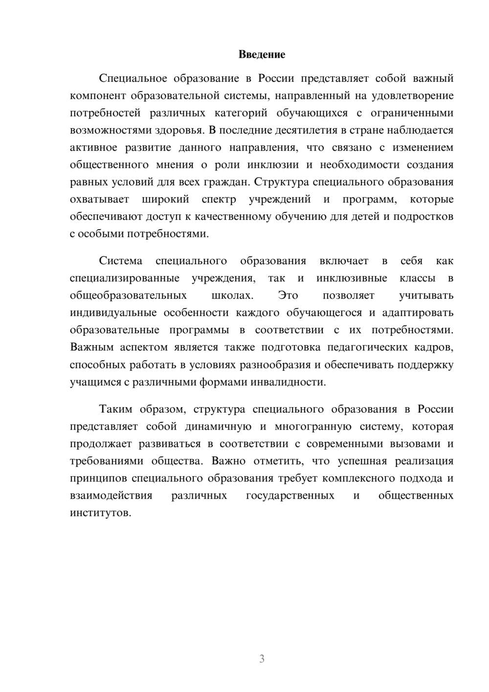 Предпросмотр реферата 3