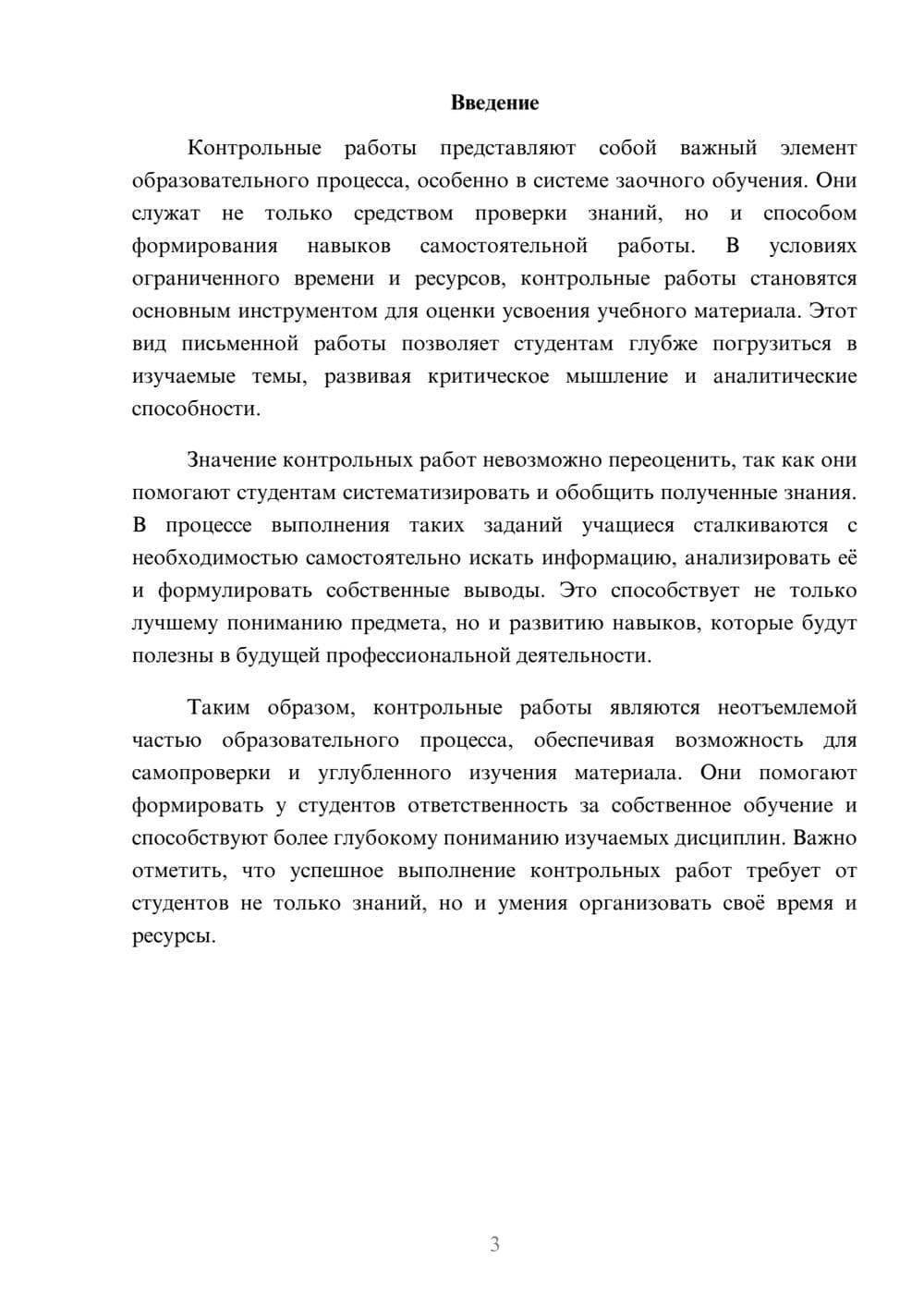 Предпросмотр реферата 3