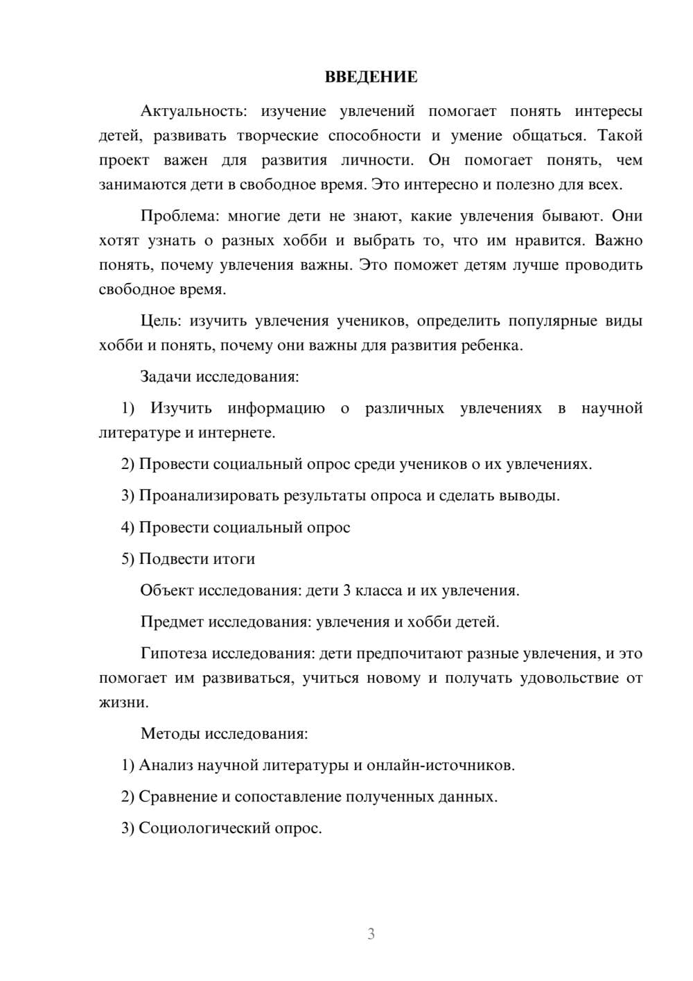 Предпросмотр проекта 3