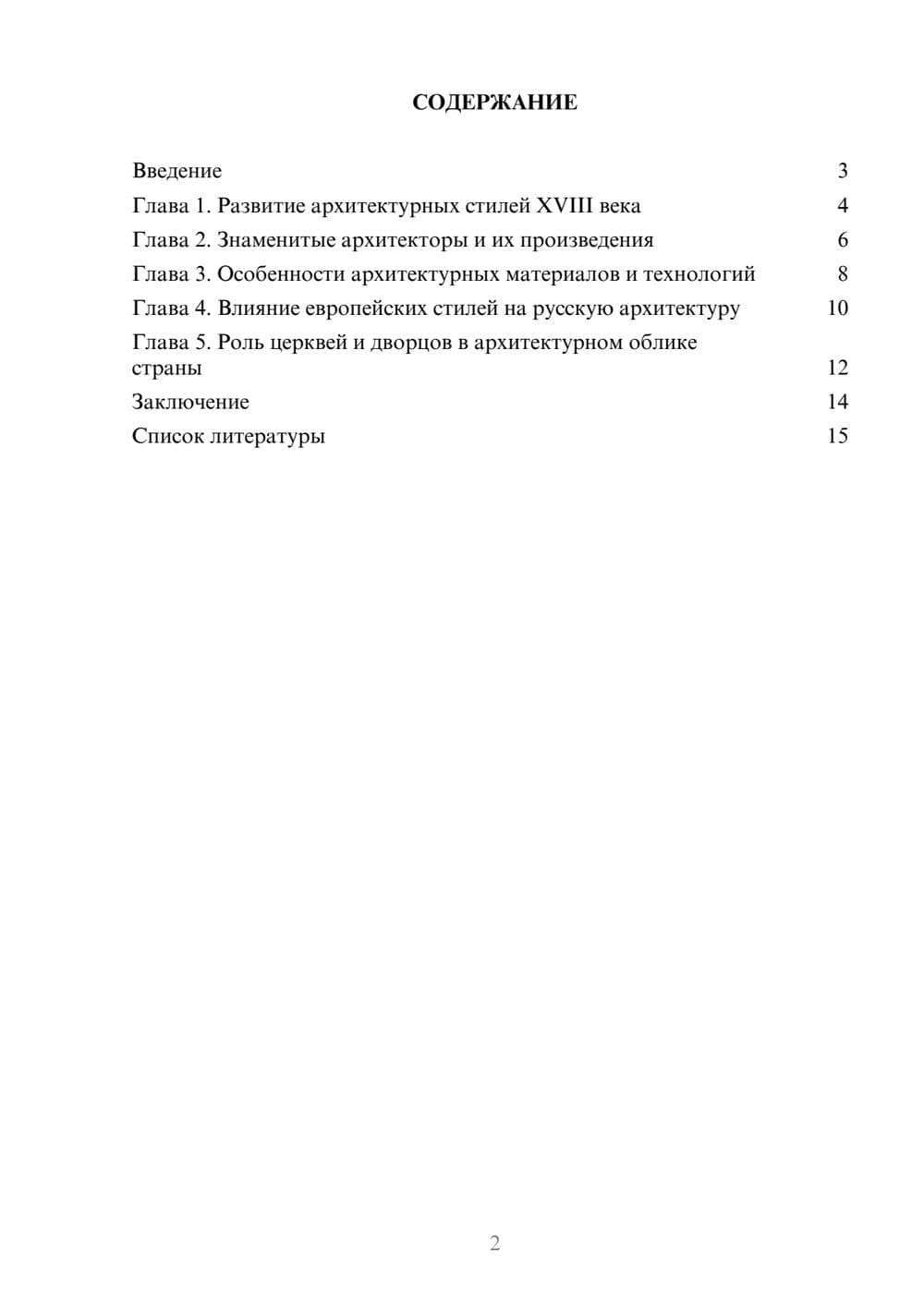 Предпросмотр доклада 2