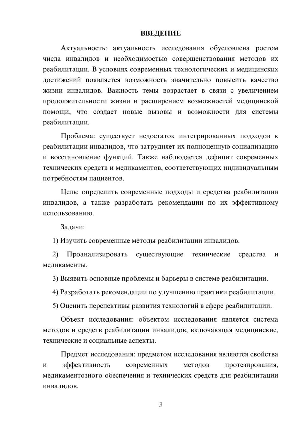 Предпросмотр курсовой работы 3