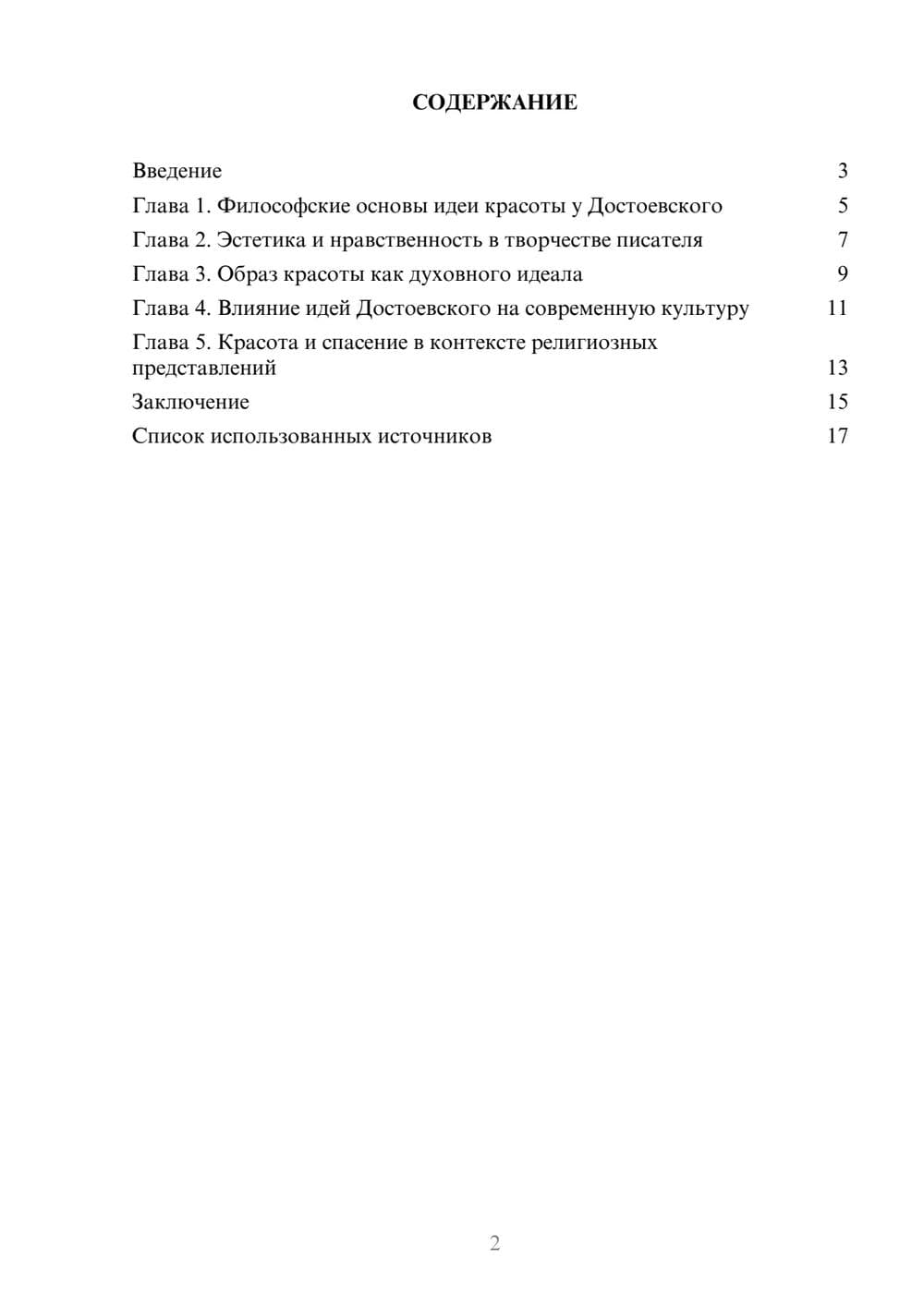 Предпросмотр реферата 2