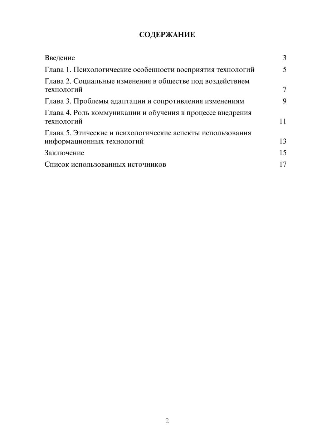 Предпросмотр реферата 2
