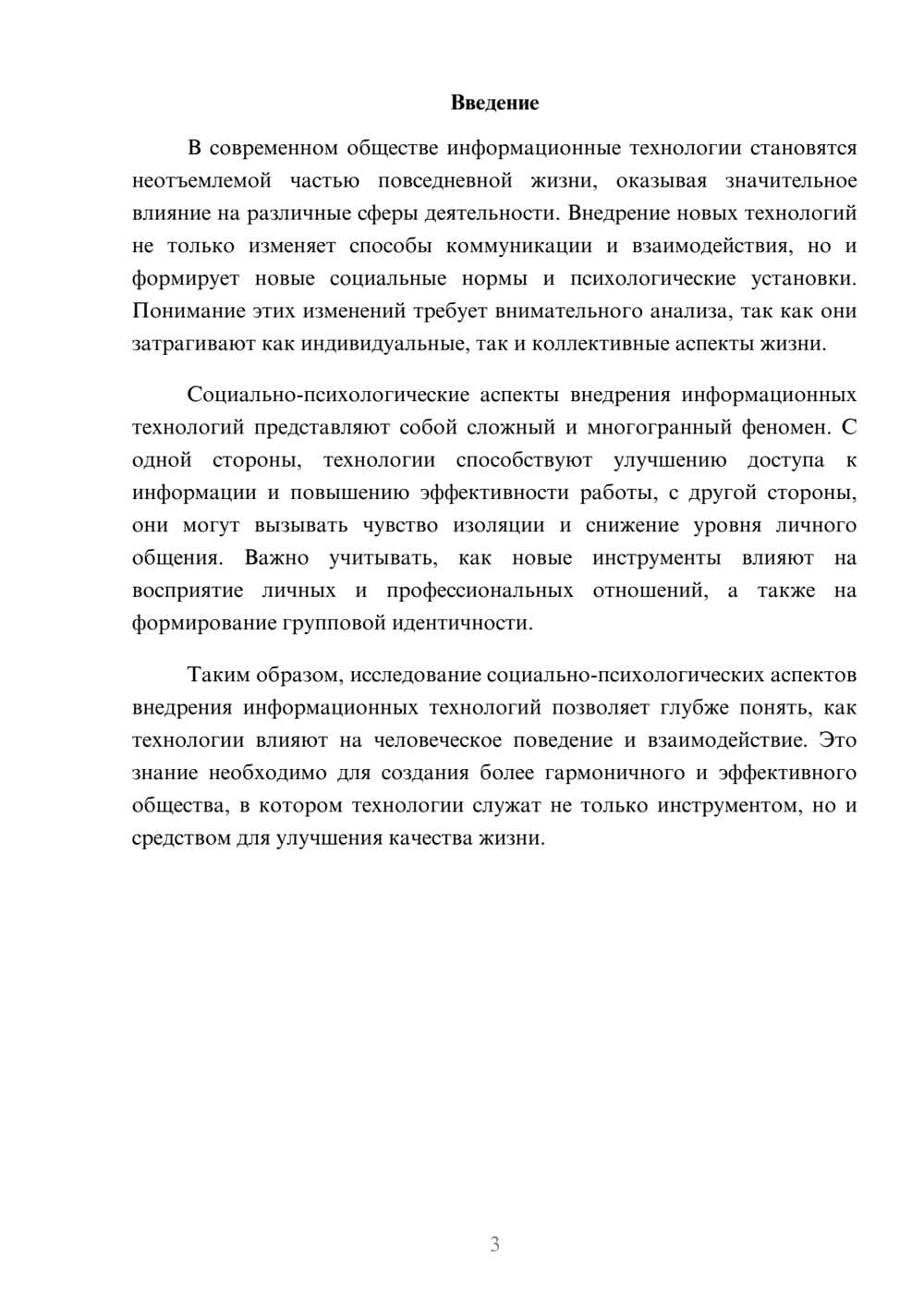 Предпросмотр реферата 3