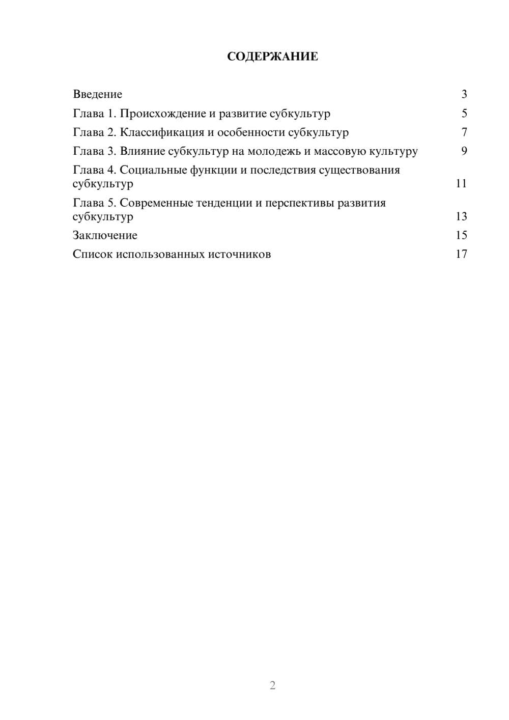 Предпросмотр реферата 2