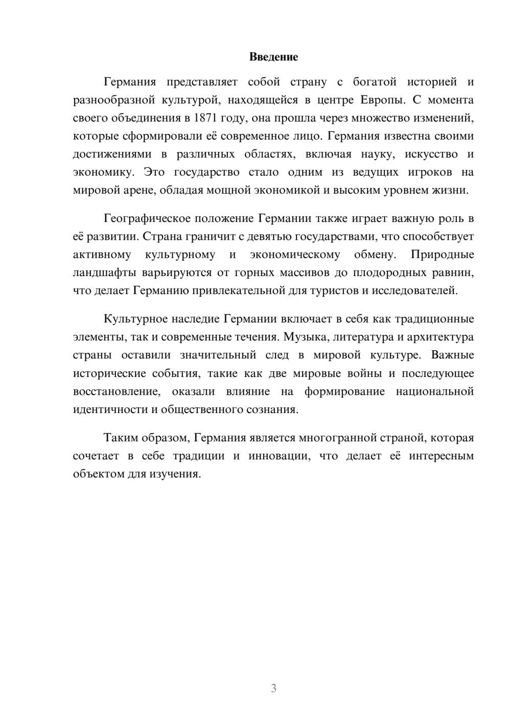Предпросмотр реферата 3