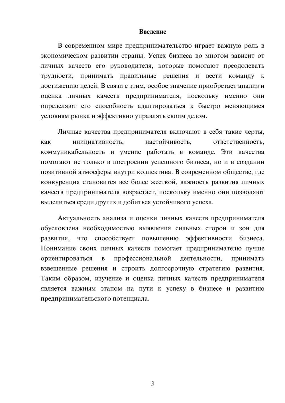 Предпросмотр доклада 3