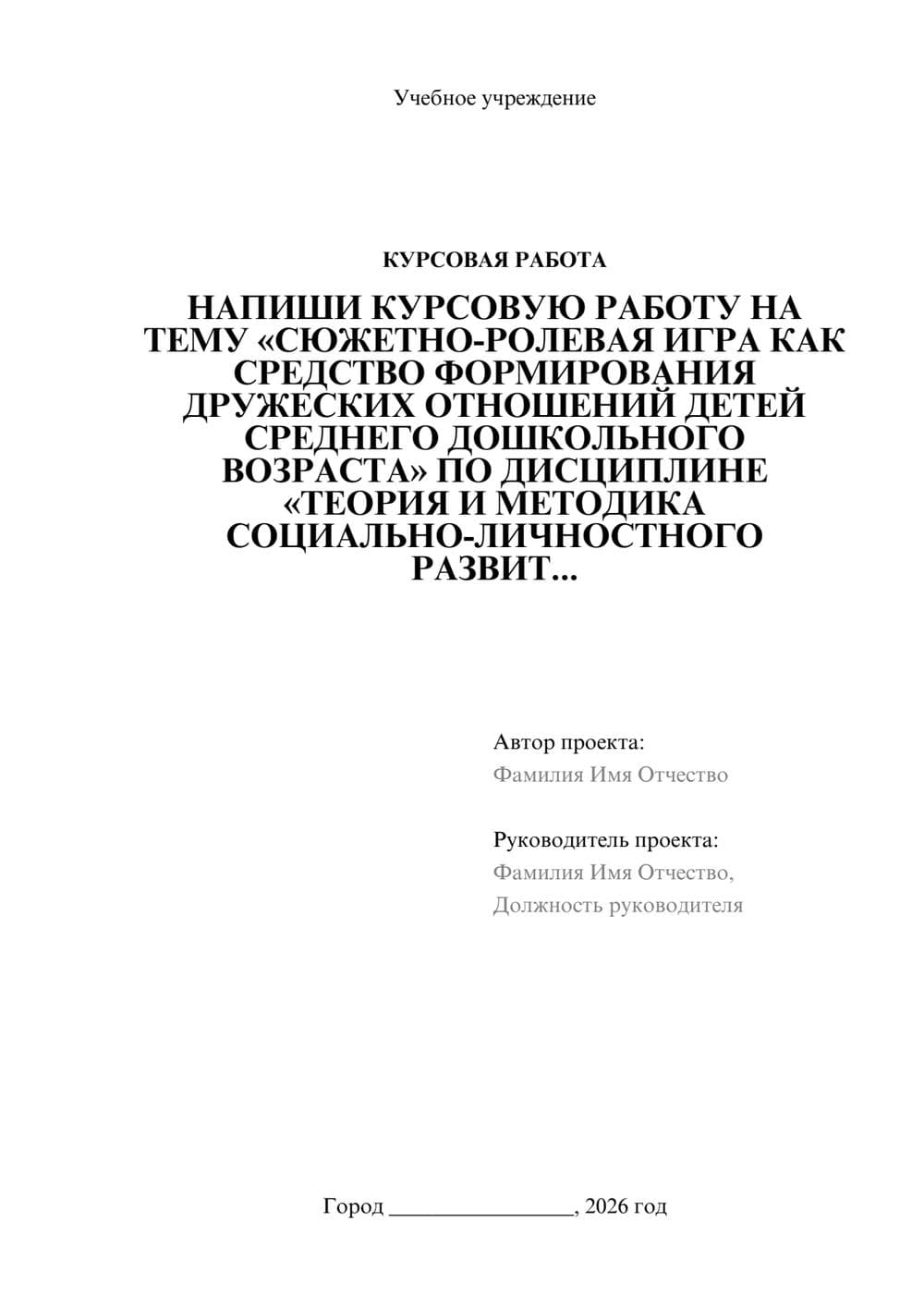 Предпросмотр курсовой работы 1