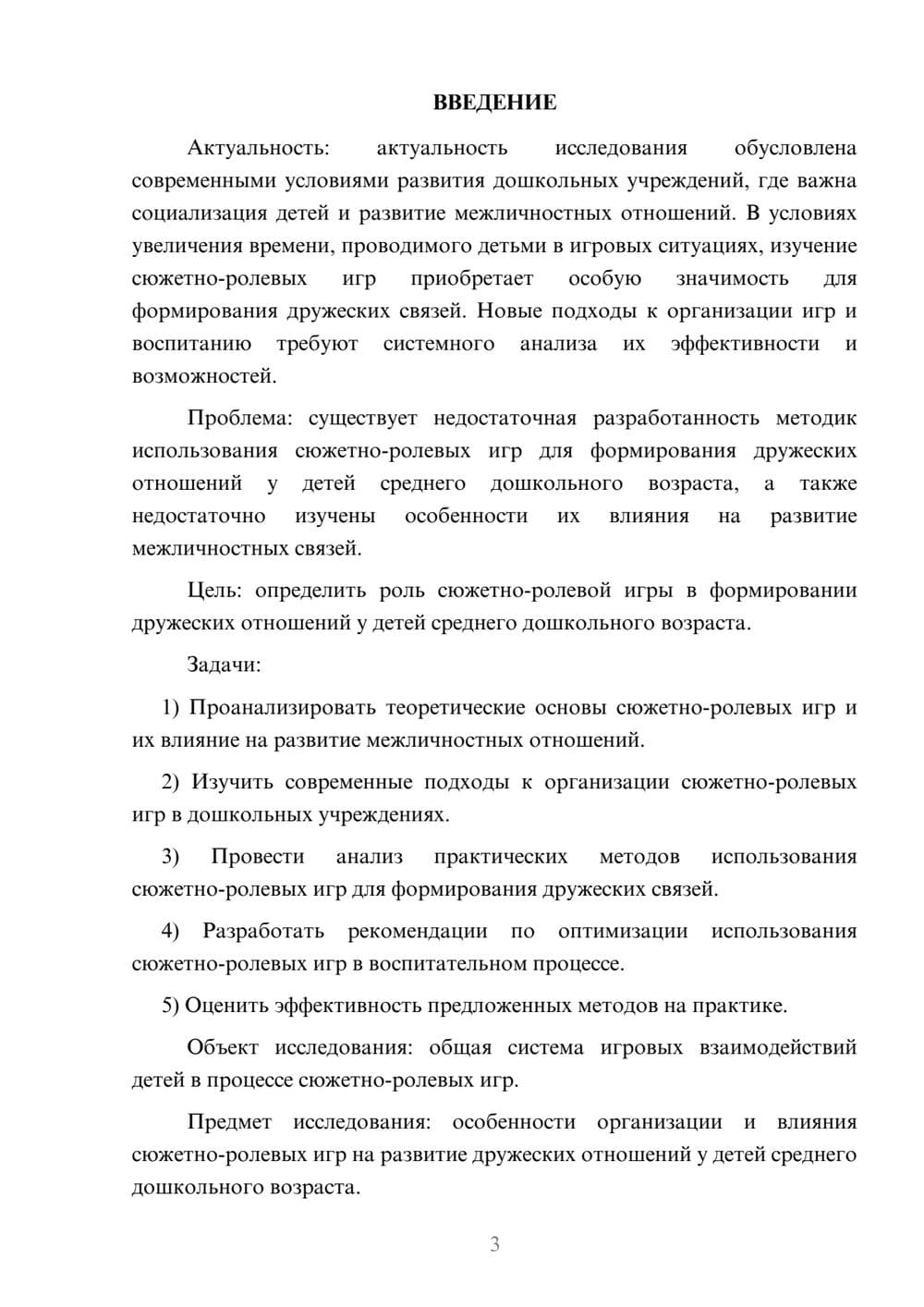 Предпросмотр курсовой работы 3