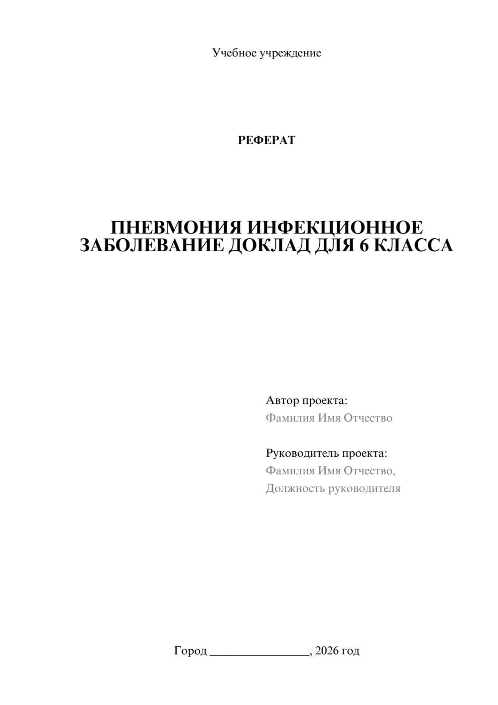 Предпросмотр реферата 1