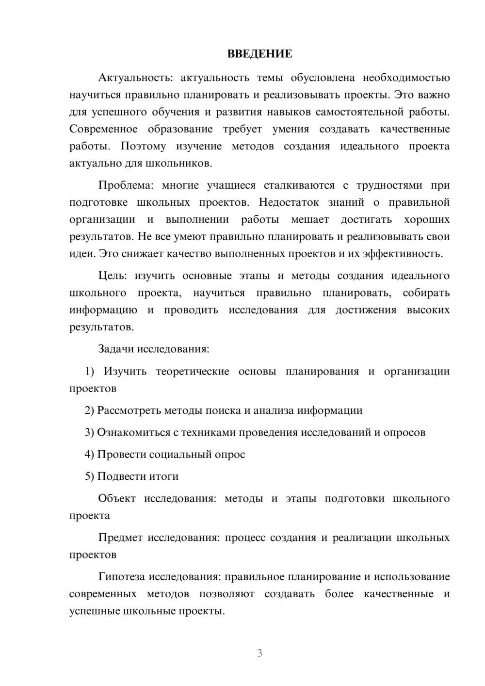 Предпросмотр проекта 3