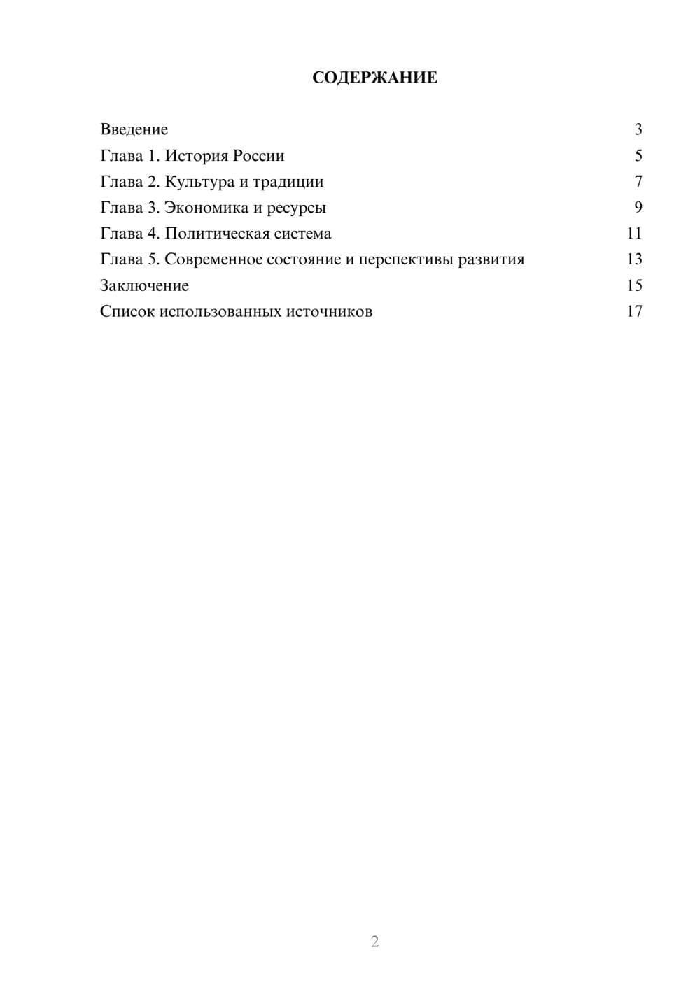 Предпросмотр реферата 2