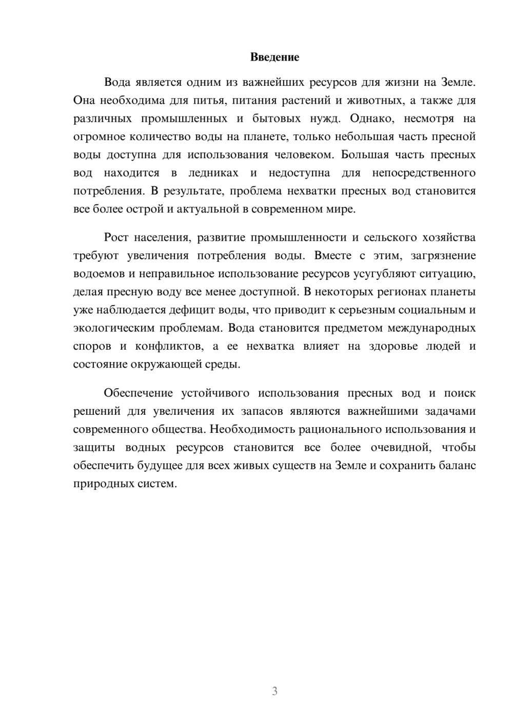 Предпросмотр доклада 3