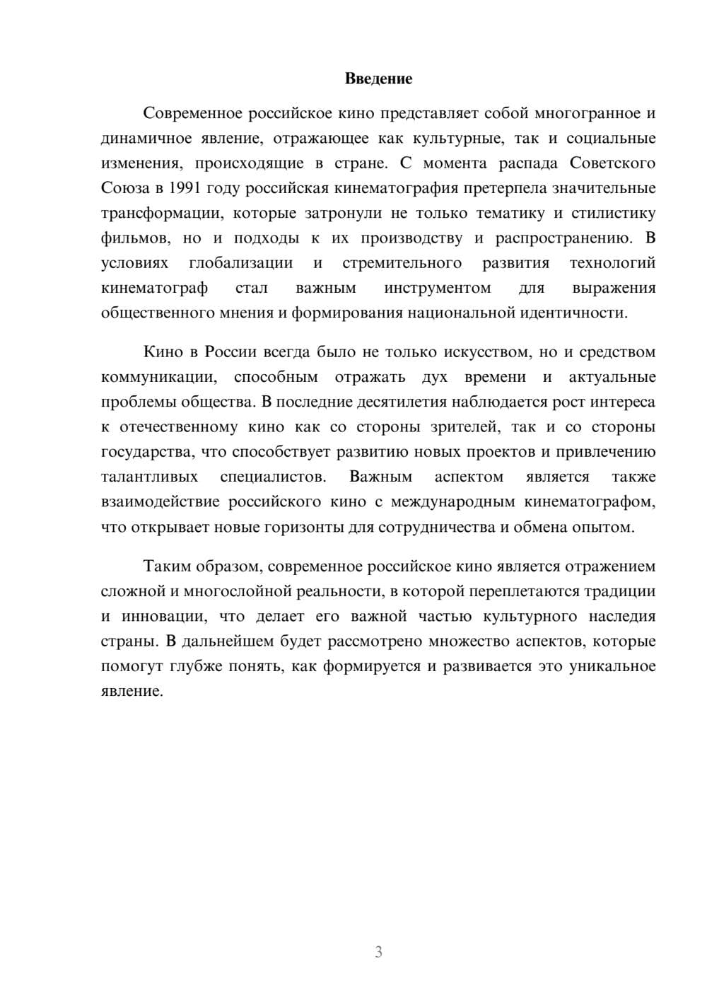Предпросмотр реферата 3