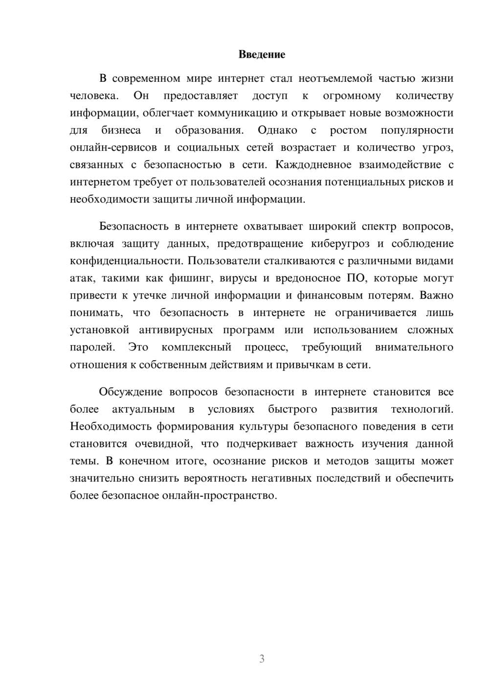 Предпросмотр реферата 3