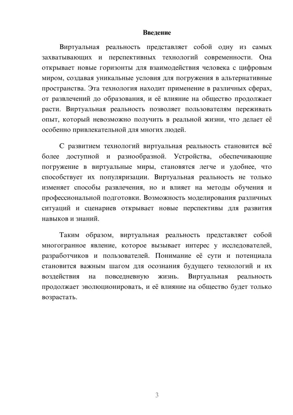 Предпросмотр реферата 3