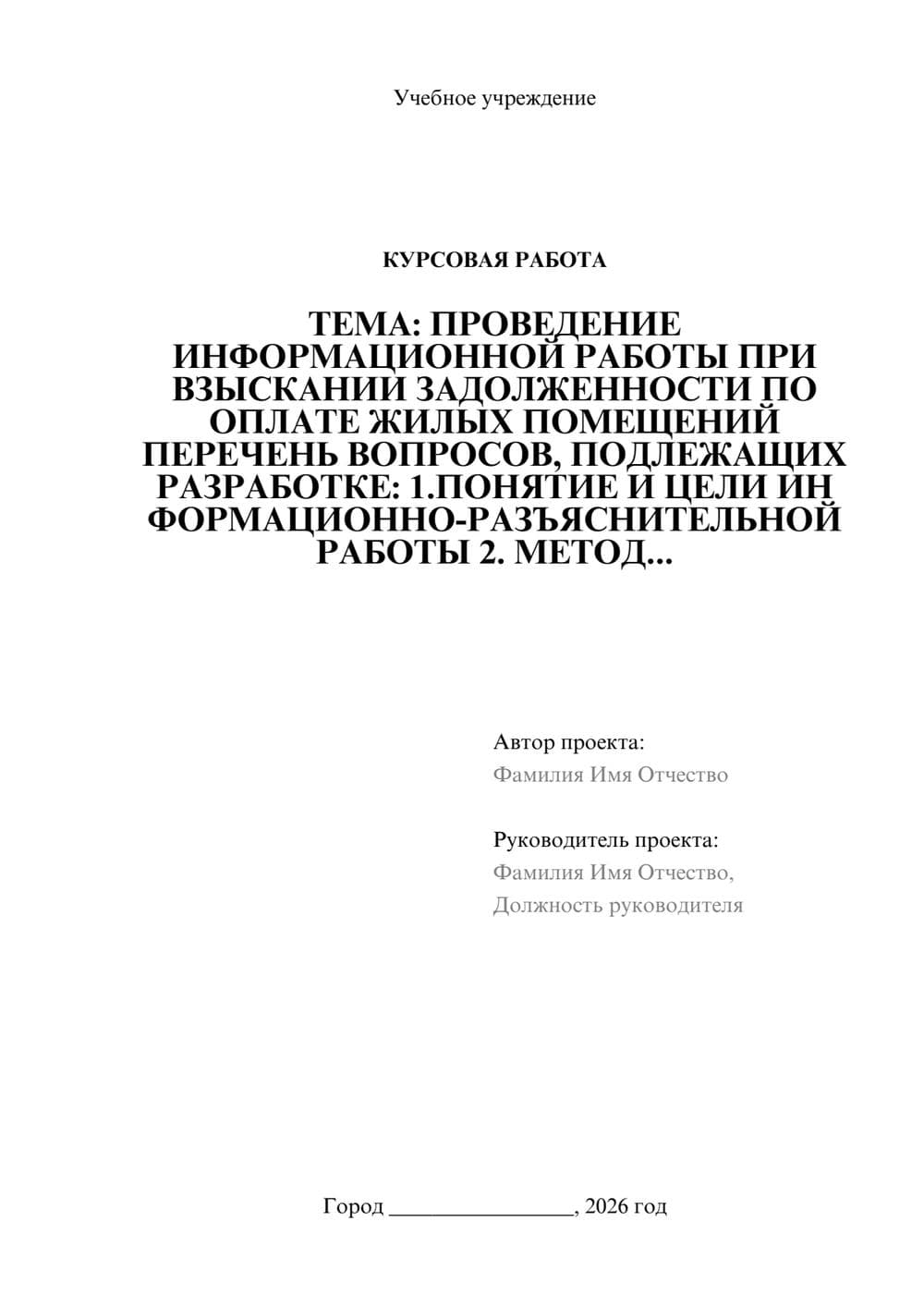 Предпросмотр курсовой работы 1