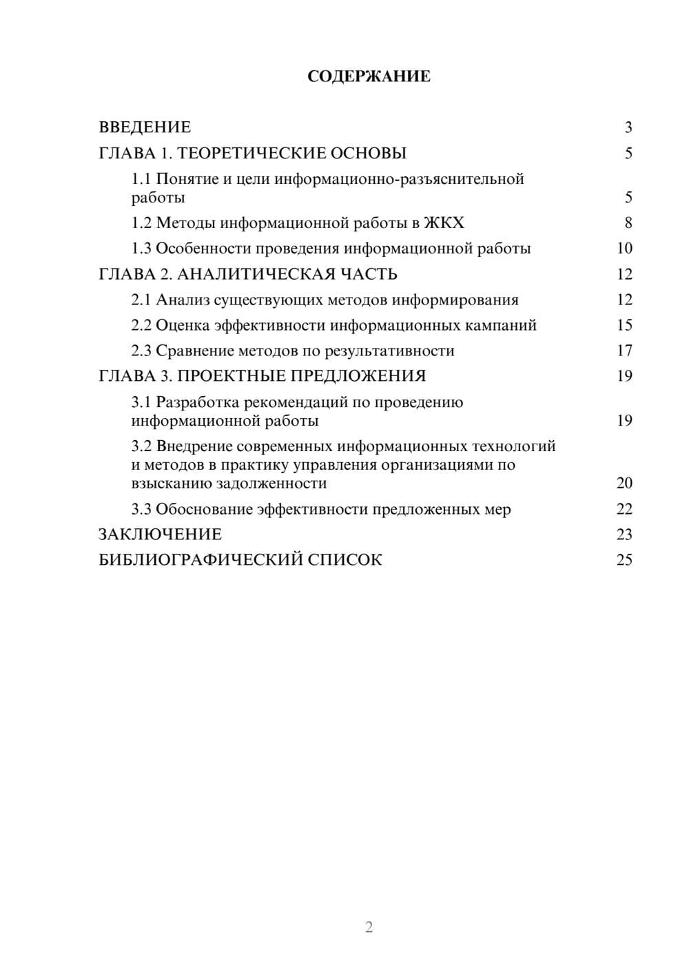Предпросмотр курсовой работы 2