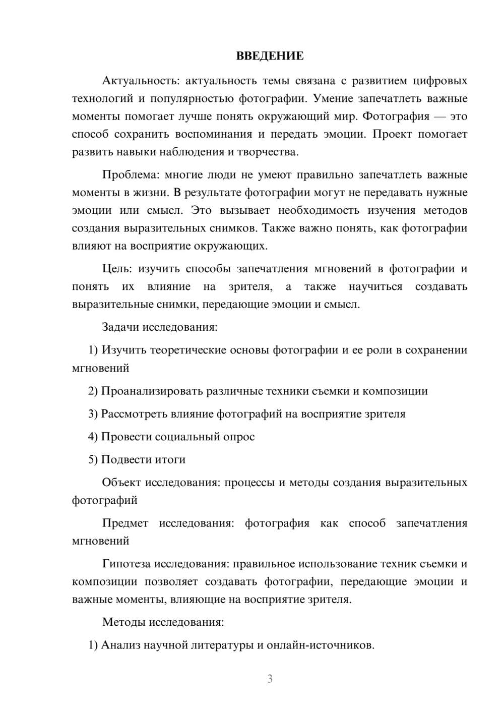 Предпросмотр проекта 3
