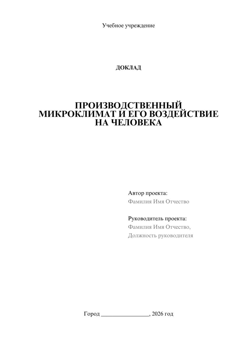 Предпросмотр доклада 1