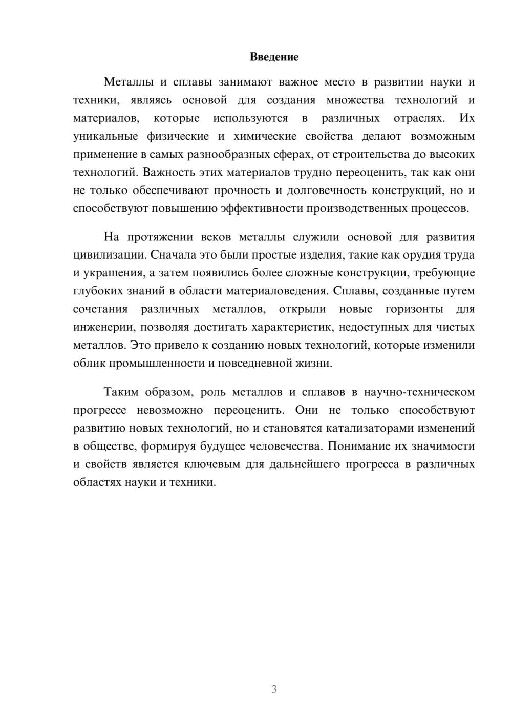 Предпросмотр реферата 3
