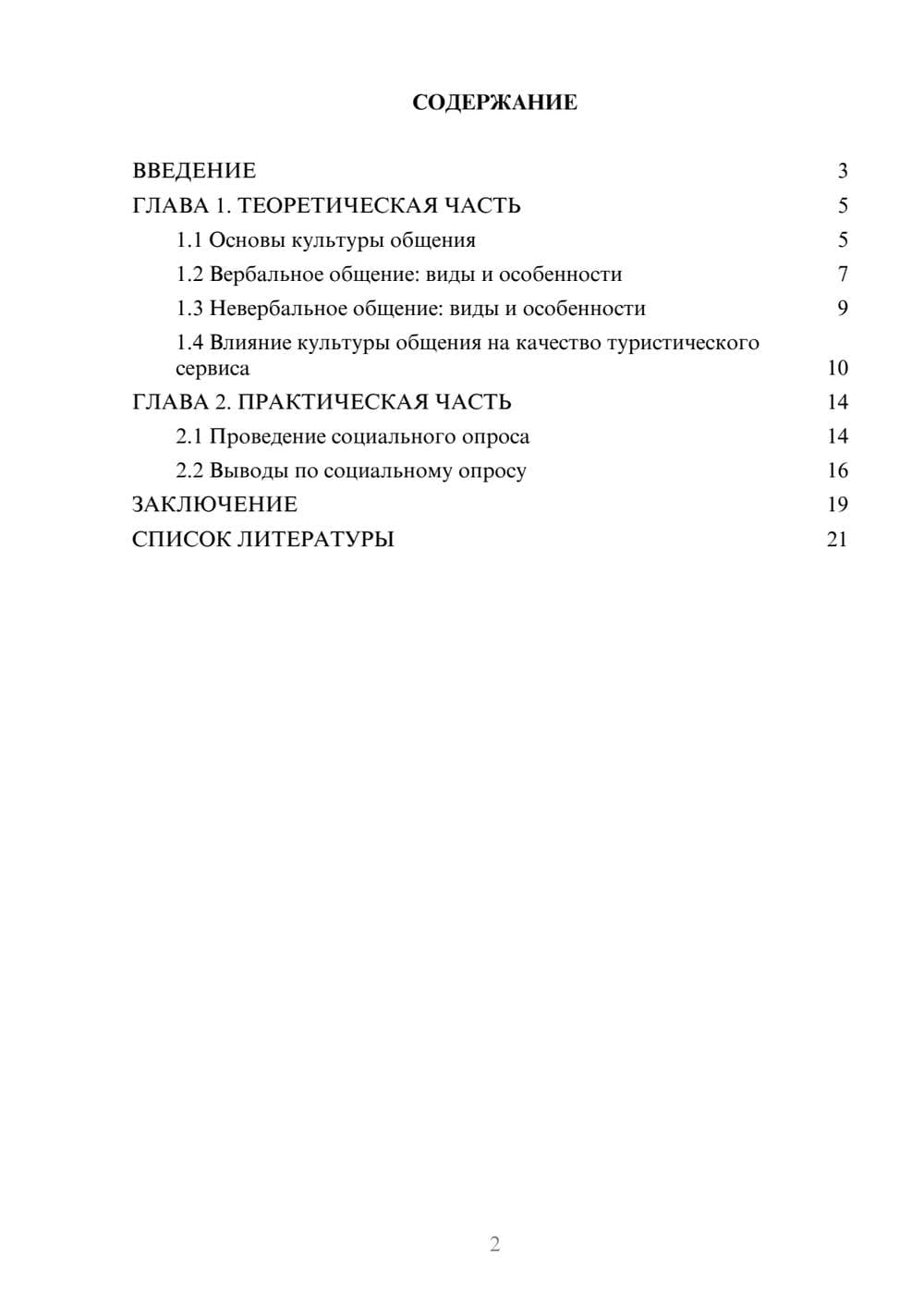 Предпросмотр проекта 2
