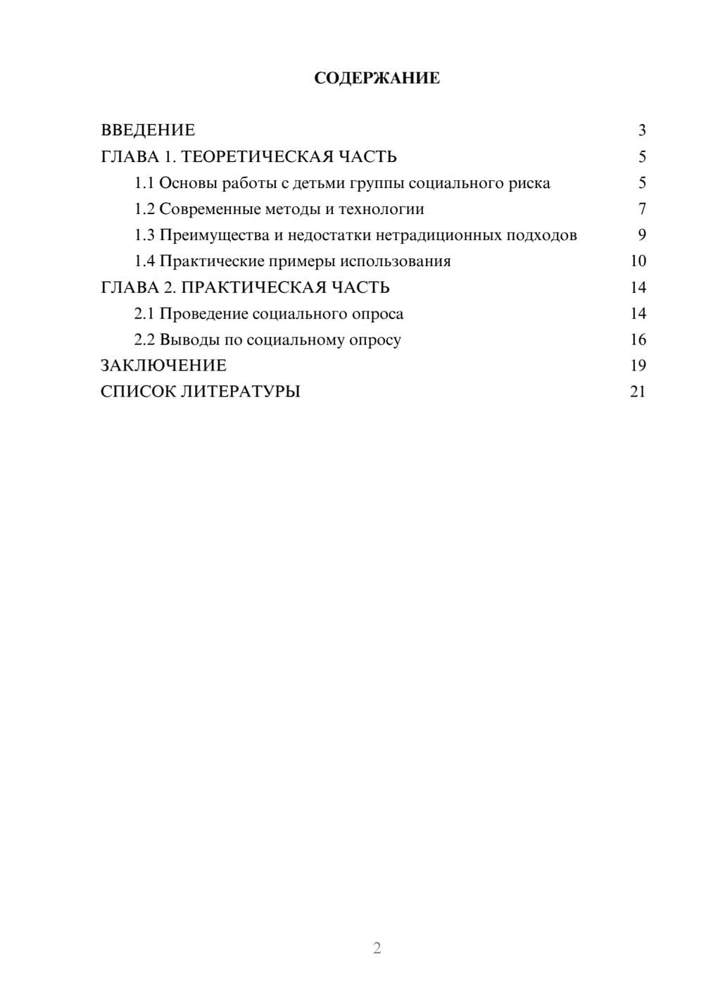 Предпросмотр проекта 2