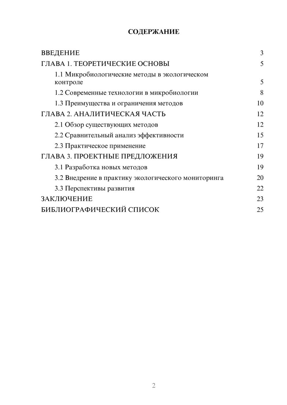 Предпросмотр курсовой работы 2
