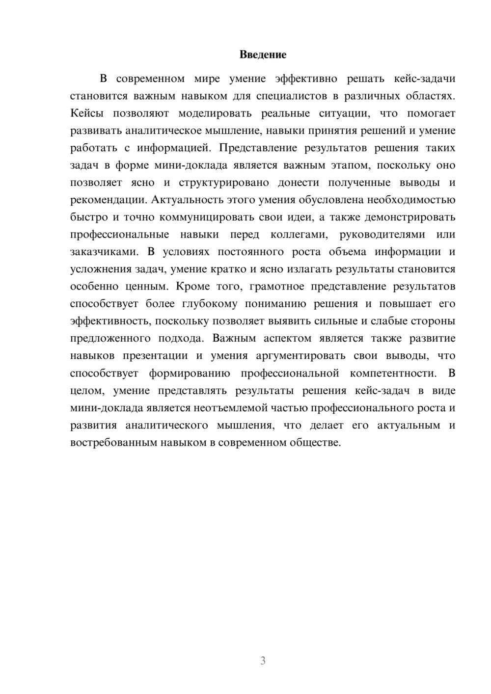 Предпросмотр доклада 3