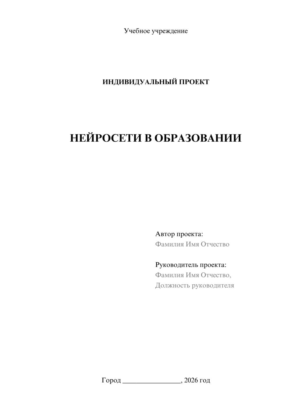 Предпросмотр проекта 1