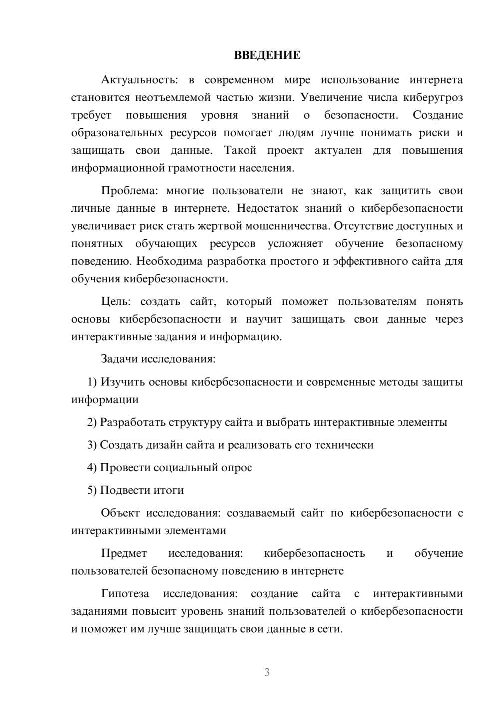 Предпросмотр проекта 3