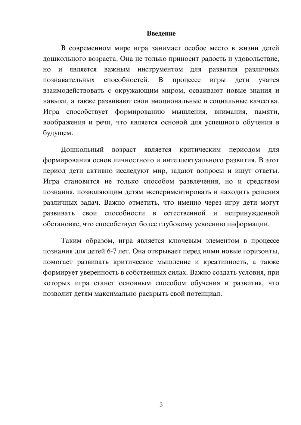 Предпросмотр реферата 3