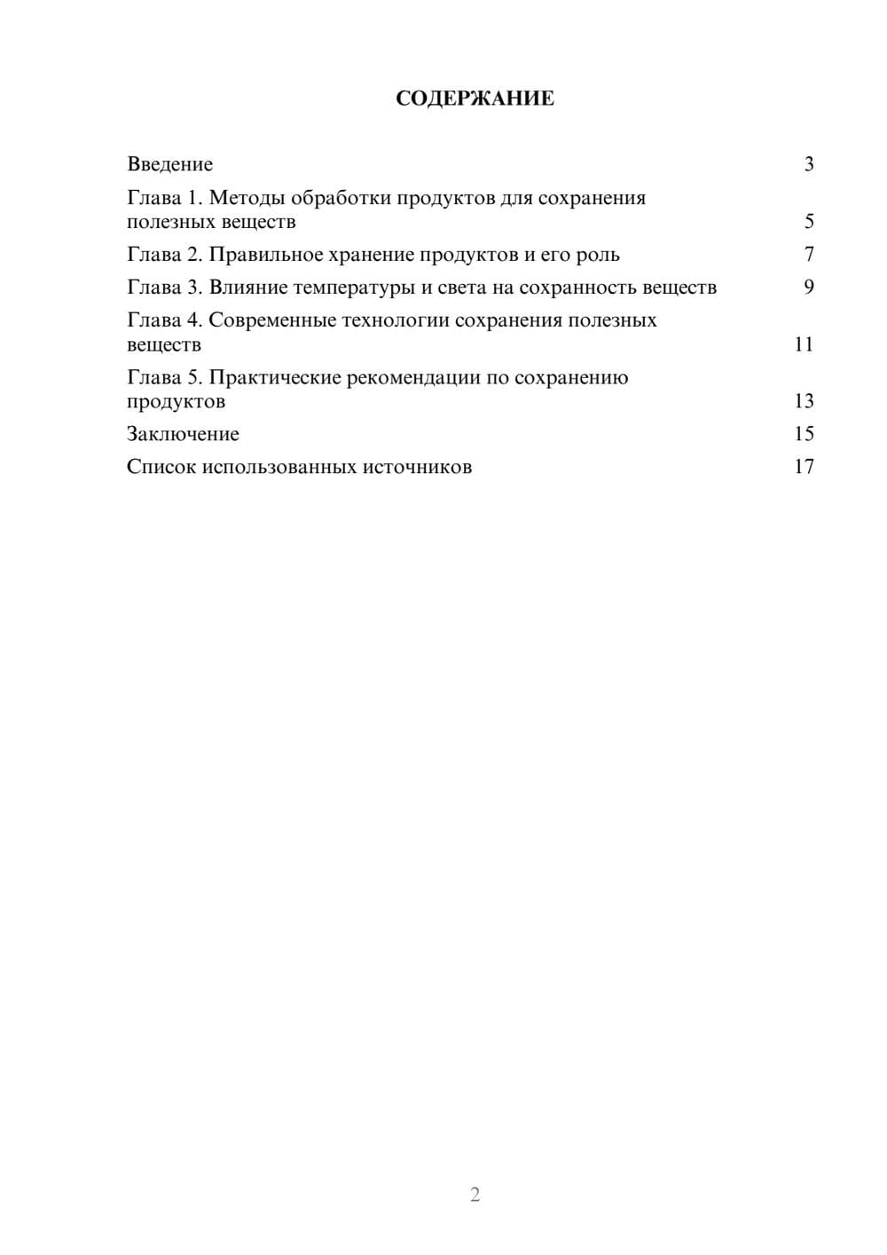 Предпросмотр реферата 2