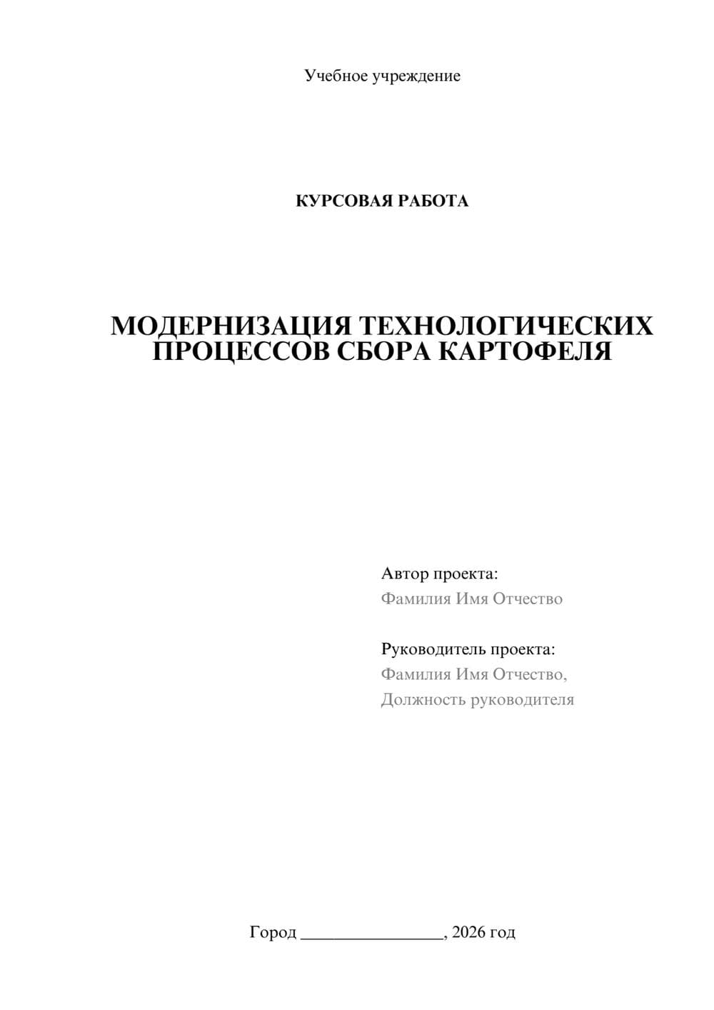 Предпросмотр курсовой работы 1