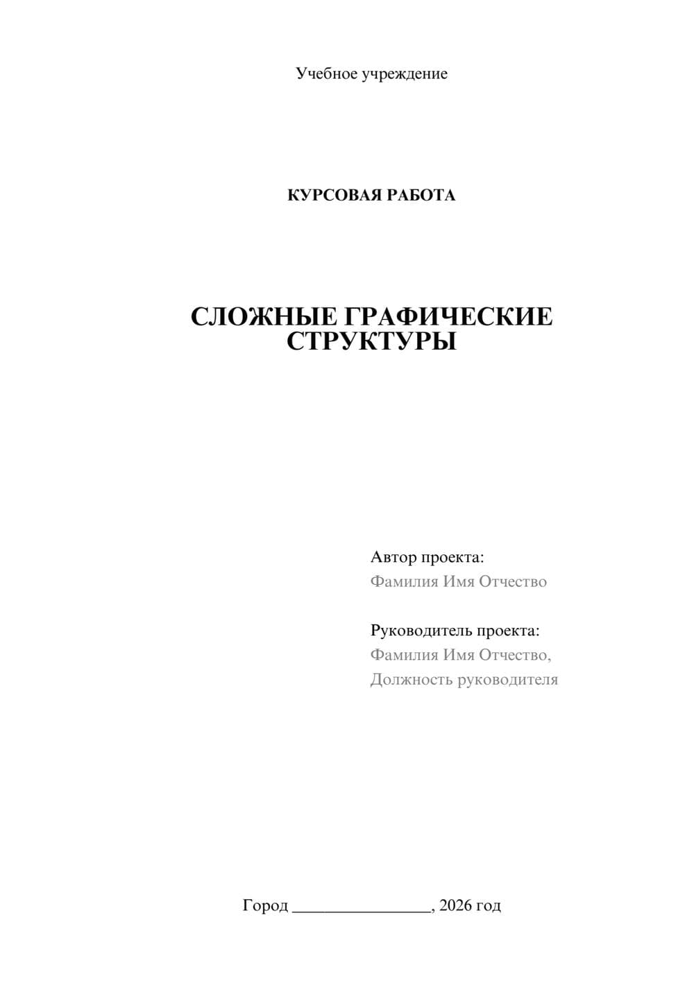 Предпросмотр курсовой работы 1