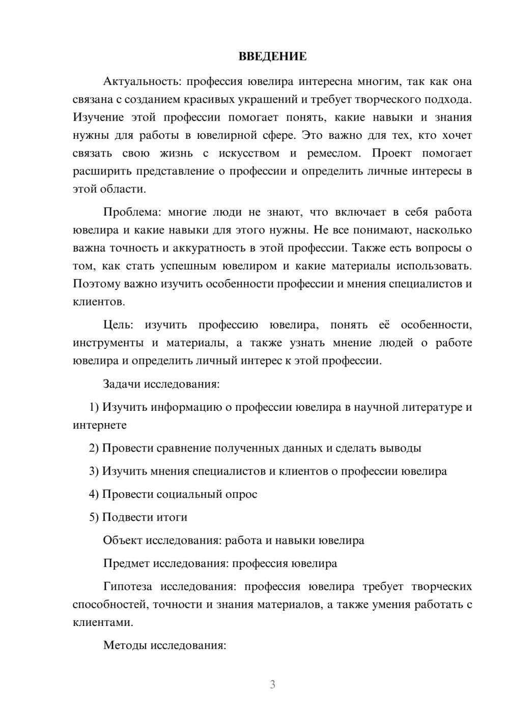 Предпросмотр проекта 3