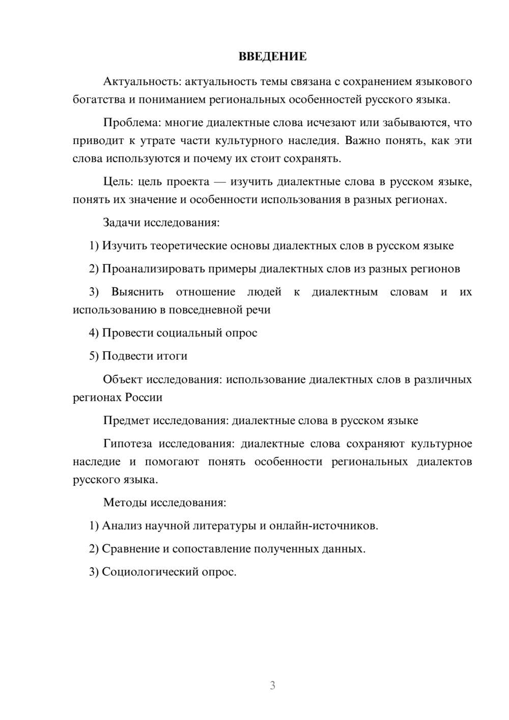 Предпросмотр проекта 3